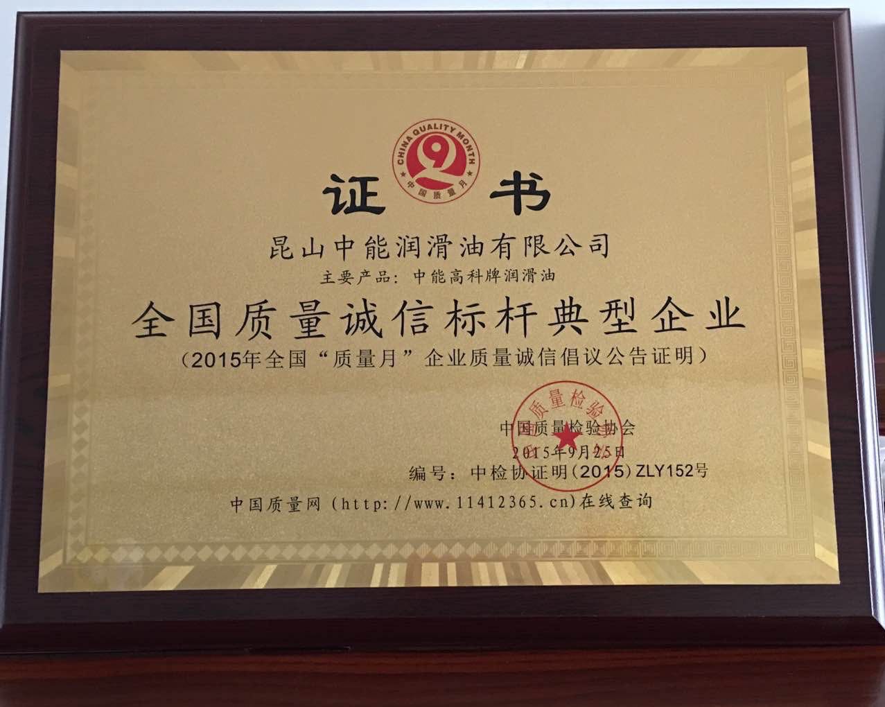 游艇会0088yth润滑油质量认证荣誉榜